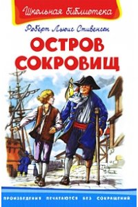 Остров сокровищ