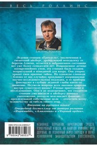 Роллинс Д. Айсберг