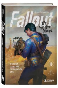 Лафлериэль Э. Fallout. Хроники создания легендарной саги