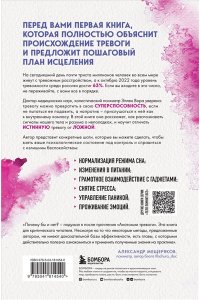 Вора Э. Анатомия тревоги. Практическое руководство, которое превратит вашу тревогу в суперспособность