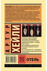 Отель