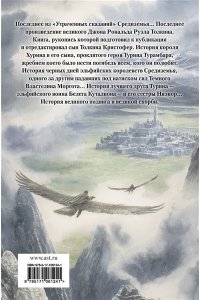 Дети Хурина (с илл. Алана Ли)