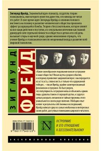 Фрейд З. Остроумие и его отношение к бессознательному