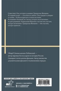 Радзинский Э.С. Загадки любви