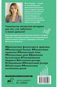 Чиндина Ю. Пять шагов к финансовому благополучию. Книга-практикум