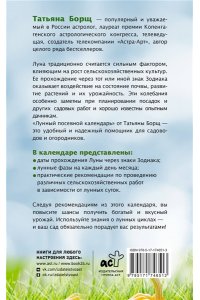 Борщ Татьяна Лунный посевной календарь на 2026 год