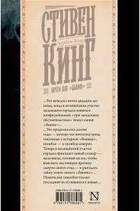 Кинг С. Почти как 