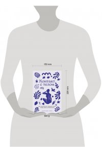 Гриева А. Контакт с телом: Как научиться слышать себя, чтобы жить аутентично