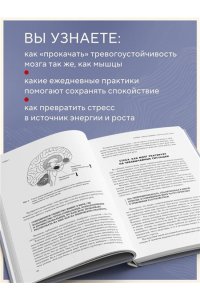 Ким Д. Нейроброня. Новый взгляд на работу мозга в условиях тревожного мира