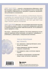 Ким Д. Нейроброня. Новый взгляд на работу мозга в условиях тревожного мира