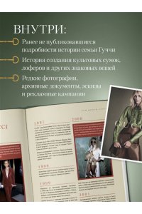 Джеймс Э. Gucci. Легенда моды