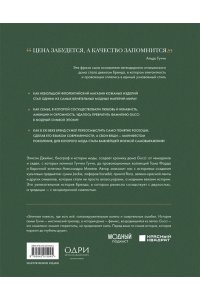 Джеймс Э. Gucci. Легенда моды