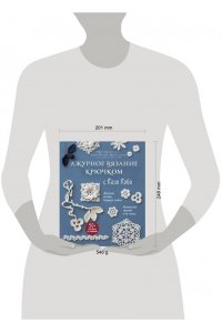 Кобо К. АЖУРНОЕ ВЯЗАНИЕ КРЮЧКОМ с Казе Кобо. Японские мотивы, бордюры, кайма. Ирландское кружево и не только
