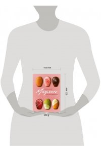 Васильева А.В. Мадлен. Легендарное французское печенье - с легкостью!