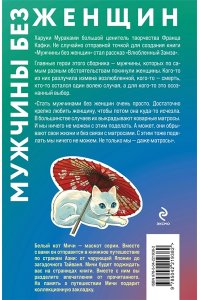 Мураками Х. Мужчины без женщин (закладка с Котом внутри)