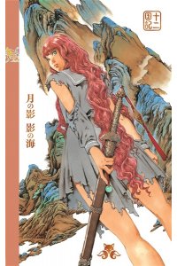 Оно Ф. Двенадцать королевств. Книга 1 (Том 1-2) (Двенадцать королевств #1)