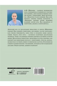 Шишонин А.Ю. Дыхательная гимнастика доктора Шишонина