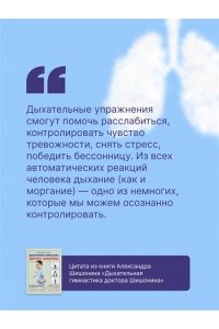 Шишонин А.Ю. Дыхательная гимнастика доктора Шишонина