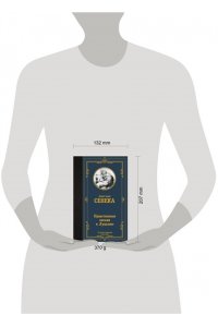 Сенека Л.А. Нравственные письма к Луцилию