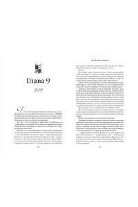 Джонас Р. Эти Золотые мальчики (#1)