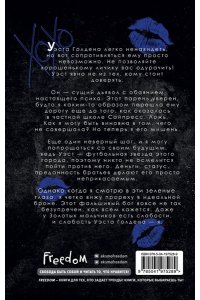 Джонас Р. Эти Золотые мальчики (#1)