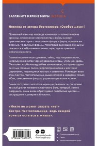 Бастеррика А. Нечестивицы