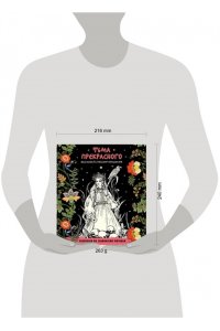 Тьма прекрасного. Вся нечисть русского фольклора