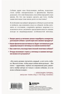 Хабиб Р. Собака навсегда. The forever dog. Прорывное научное открытие, которое поможет сохранить здоровье и продлить жизнь вашей собаке