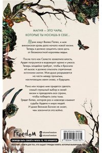 Вульф М. Кредо викканки. Месть и пламя (#3)