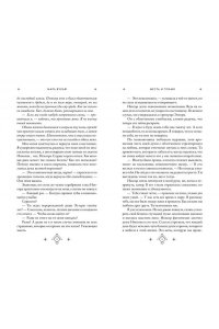 Вульф М. Кредо викканки. Месть и пламя (#3)