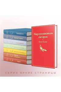 Над кукушкиным гнездом