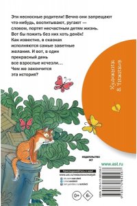 Праздник непослушания