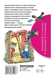 Маршак С.Я. Кошкин дом
