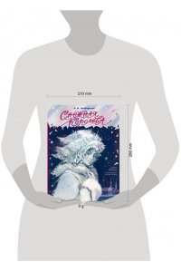 Андерсен Х.К. Снежная королева. Рис. В. Челака