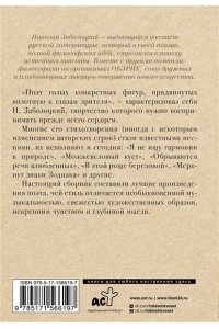 Заболоцкий Н.А. Не позволяй душе лениться