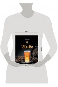 Обер Г. Пиво. История, сорта, производство, дегустация, традиции