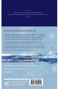 Чон М. Дети Руны. Уинтерер. Зимний меч. Книга 1