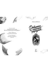 Либерти А. Девушка из книжного переулка