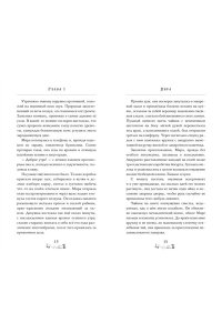 Либерти А. Девушка из книжного переулка