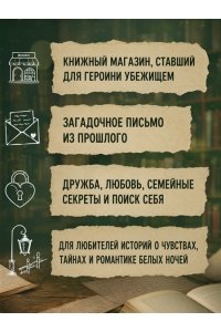 Либерти А. Девушка из книжного переулка