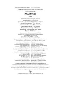 Ляпина Е. Ю. Радогощь