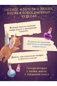 Джо К. Тейт Как не влюбиться в ведьму