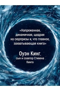 Фракасси Ф. Третье правило путешествий во времени
