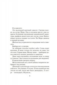 Фракасси Ф. Третье правило путешествий во времени