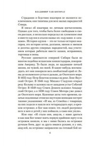 Тан-Богораз В. Воскресшее племя
