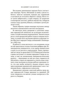 Тан-Богораз В. Воскресшее племя