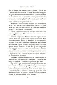 Тан-Богораз В. Воскресшее племя