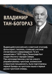 Тан-Богораз В. Воскресшее племя