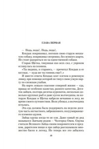 Тан-Богораз В. Воскресшее племя