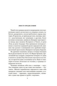 Тан-Богораз В. Воскресшее племя